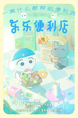 亚洲治愈系动画纸上飞行海报